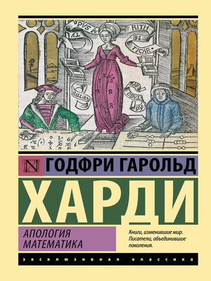 cover image of Апология математика